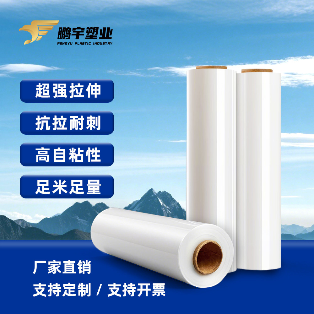 福建鹏宇塑业 PE缠绕膜 拉伸膜打包膜机用保护膜快递包装厂家直销