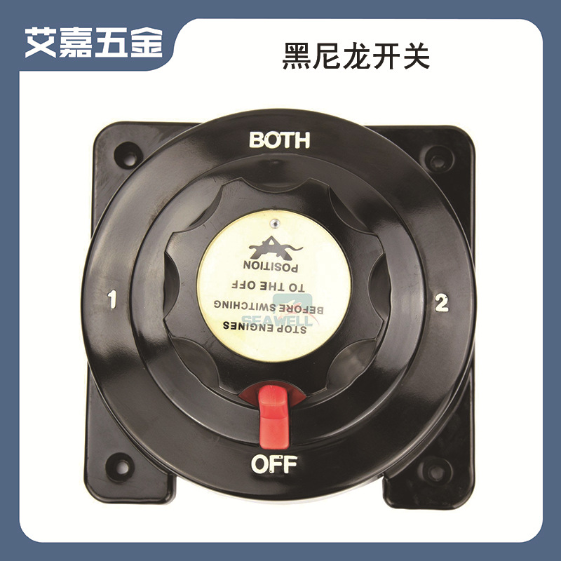 批量供应 尼龙塑料橡胶不锈钢电配盘 电池开关轮船游艇五金配件