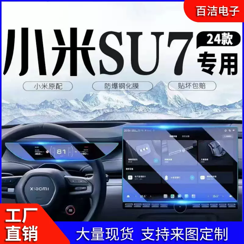 适用于24款小米SU7屏幕钢化膜中控贴膜仪表导航显示屏玻璃贴膜