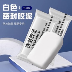 空调孔堵洞密封胶泥马桶底部堵漏神器防漏水下水道封堵白色堵塞泥