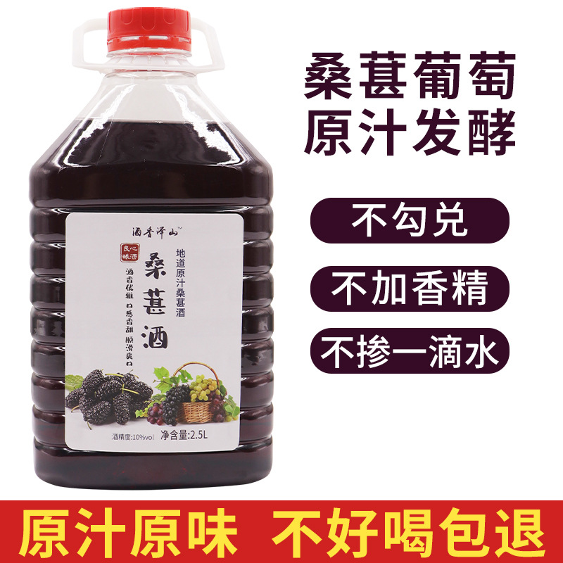 原汁桑葚酒5斤桶装果酒发酵10国产自酿葡萄红酒五斤2.5升果酿