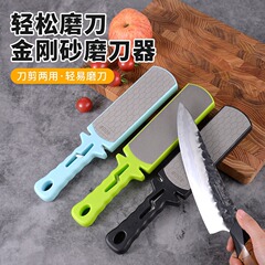金刚石双面磨具神器家用菜刀剪刀快速磨刀石400目双面多功能磨刀