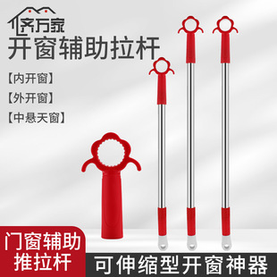 Window Opening Artifact Window Closure Pull Rod Auxiliary Bay Window Push Window Support Rod Switch Inner Open Pull Hook Outer Open Hook Window Hook