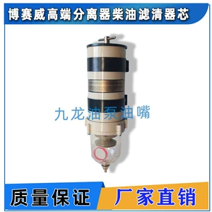[国四国五电喷共轨LD03博赛威重汽油水分离器柴油滤清器芯]