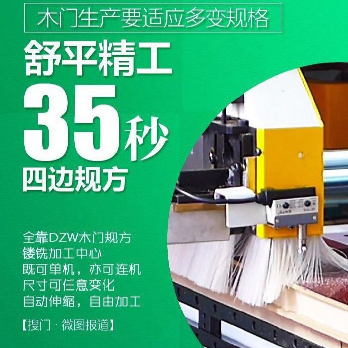 木工机械  平板门组合机DZA+DZW，一天250扇门舒平数控木门设备