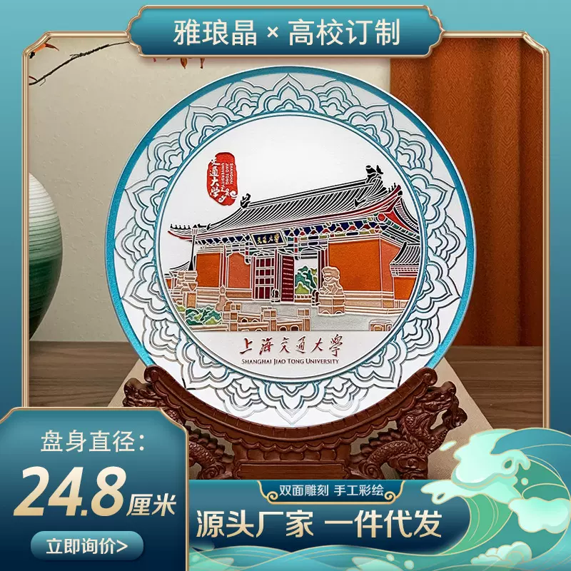雅琅晶高校玻璃工艺品纪念盘制作嘉奖荣誉奖盘周年庆纯手工摆盘