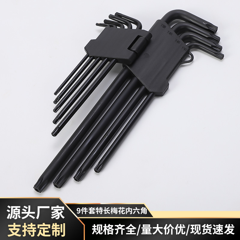 9件套特长梅花内六角亮黑防锈高硬度便携套装可定内六角扳手工厂