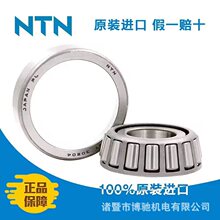 原装NTN圆锥滚子轴承32010X 32011X 32012X 32013X 32014X 32015X