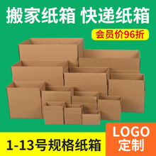 温州五层加强邮政快递纸盒纸板箱饰品包装箱纸盒 10#纸箱三层