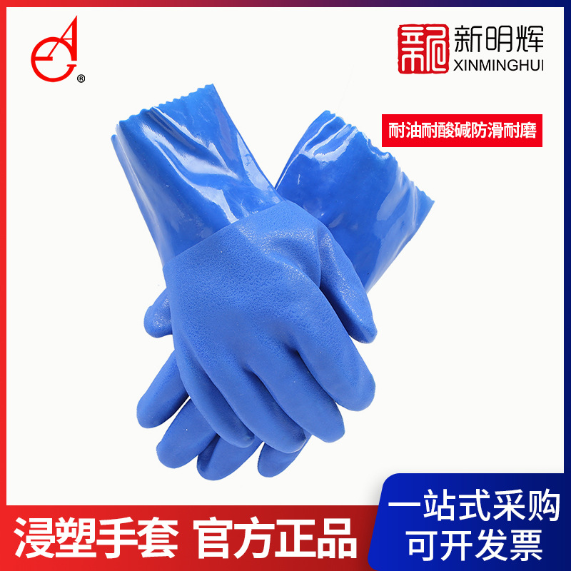 东亚/博尔格801耐油手套耐酸碱防护手套PVC手套棉布衬里