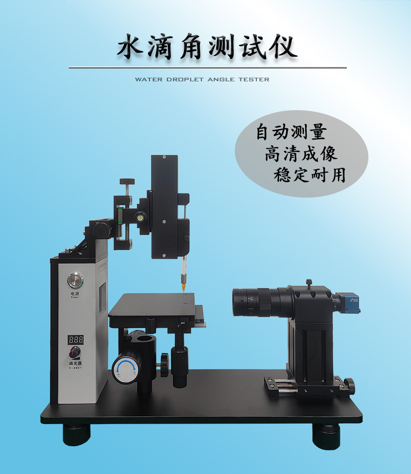 水滴角测试仪_02
