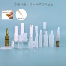 现货2ml安瓶按压式开瓶器3ml针剂玻璃瓶掰断器精华引导帽头10滴头