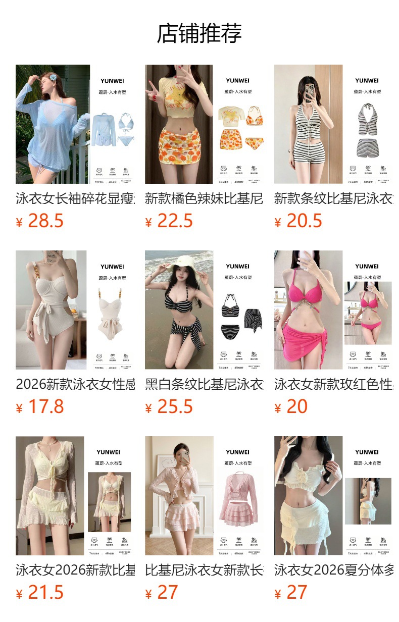 预览状态下无法点击,发布后,可点击跳转到对应的商品页面