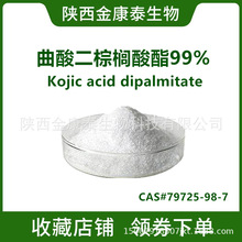 ؙ99% ؙKojic Acid Dipalmitate