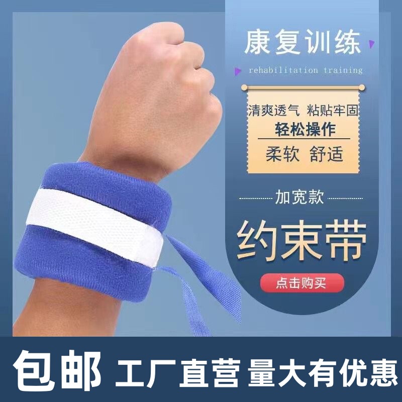 Restraint belt for the elderly Bedridden patients Wrist and ankle fixing belt restraint belt Sponge restraint binding belt Restraint belt for the elderly Bedridden patients Wrist and ankle fixing belt restraint belt Sponge restraint binding belt
