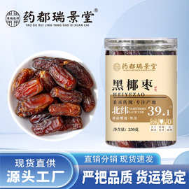 黑椰枣香甜软糯水洗大果新货批发代发250g/罐精选黑甜大枣黑金