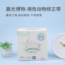 晨光博物-濒危动物系列修正带学生涂改带大容量20M修改带ACT78304