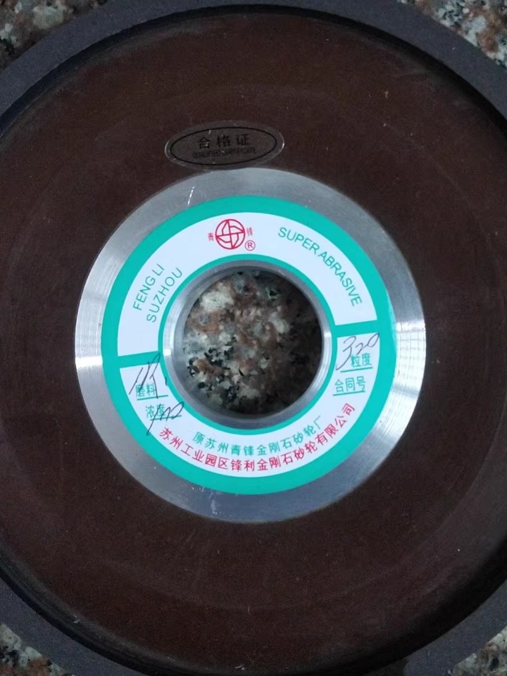 竹木刀具磨刀片青峰金刚石砂轮6×4外径150/125内孔32粒度320