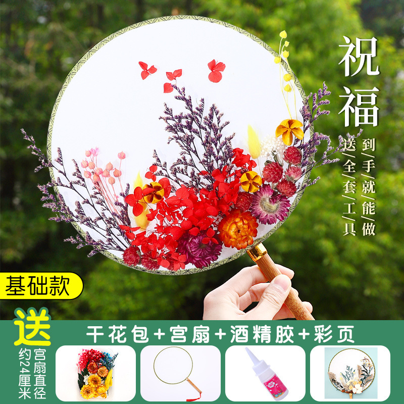 ドライフラワー扇子 DIY 素材パッケージ永遠の花古代スタイル宮殿扇子教師の日子供の親子手作りギフト扇子|undefined