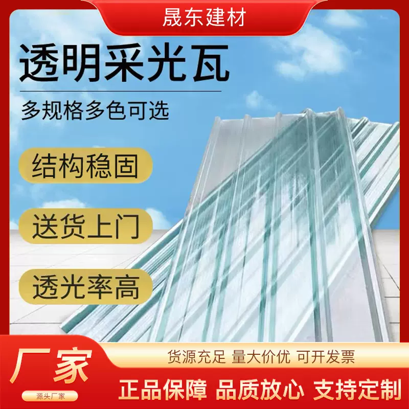 定制采光板厂家透明阳光棚采光瓦 批发多种规格大棚玻璃钢采光瓦