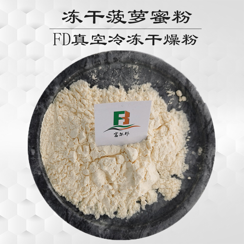 冻干菠萝蜜粉菠萝蜜冻干粉  真空低温冷冻干燥工艺现货供应可寄样