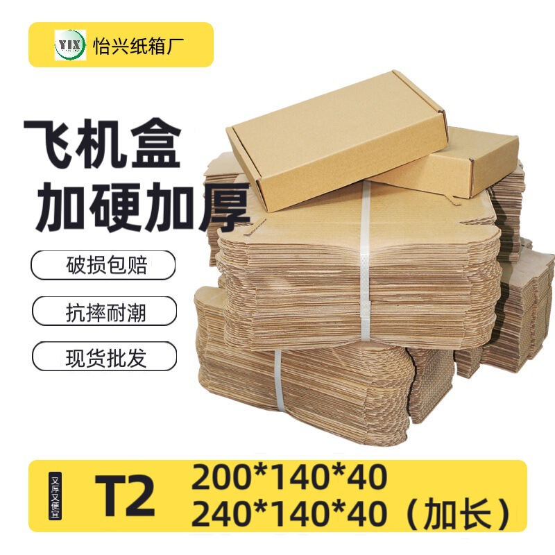 In-Stock Extra-Hard Airplane Box Express Box T2 Express-Specific Airplane Box Express Carton Packaging Box Airplane Box