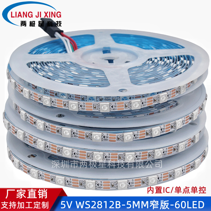 WS2812B magic color lamp with narrow plate 5mmLED full color 5050 lamp bead built-in IC single point 5V single control soft light bar