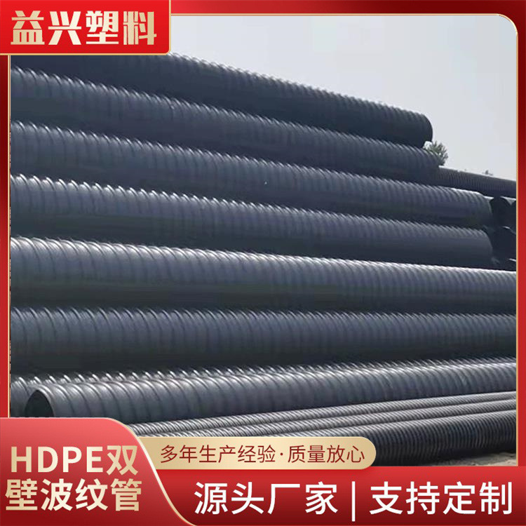 国标HDPE双壁波纹管益兴聚乙烯螺旋排污管塑料排水管生产厂家