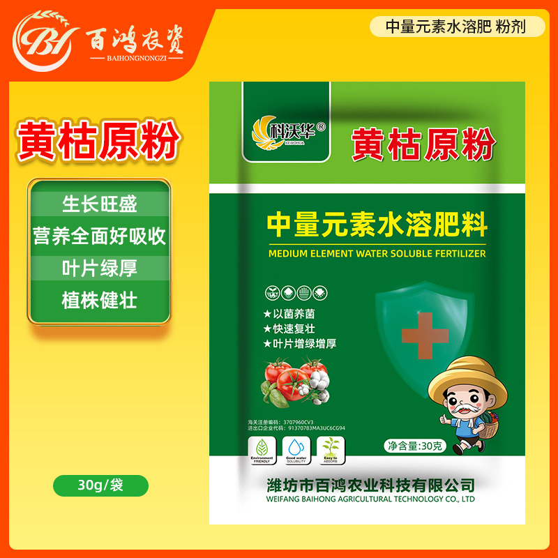 黄枯原粉叶面肥枯萎立枯炭疽根腐病复合中量元素水溶肥