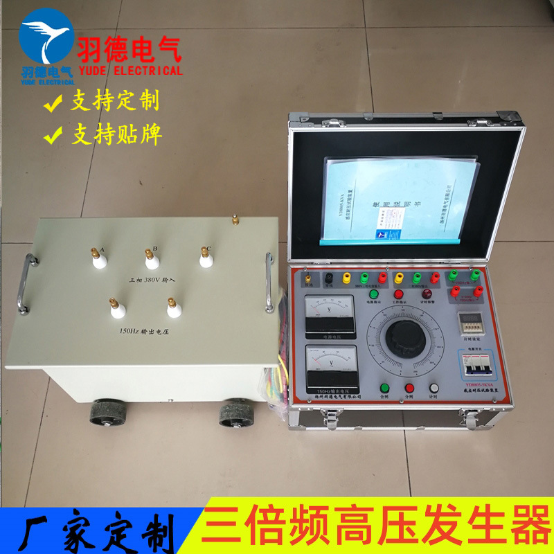 优惠直销150HZ三倍频高压发生器 感应耐压试验装置 三倍频