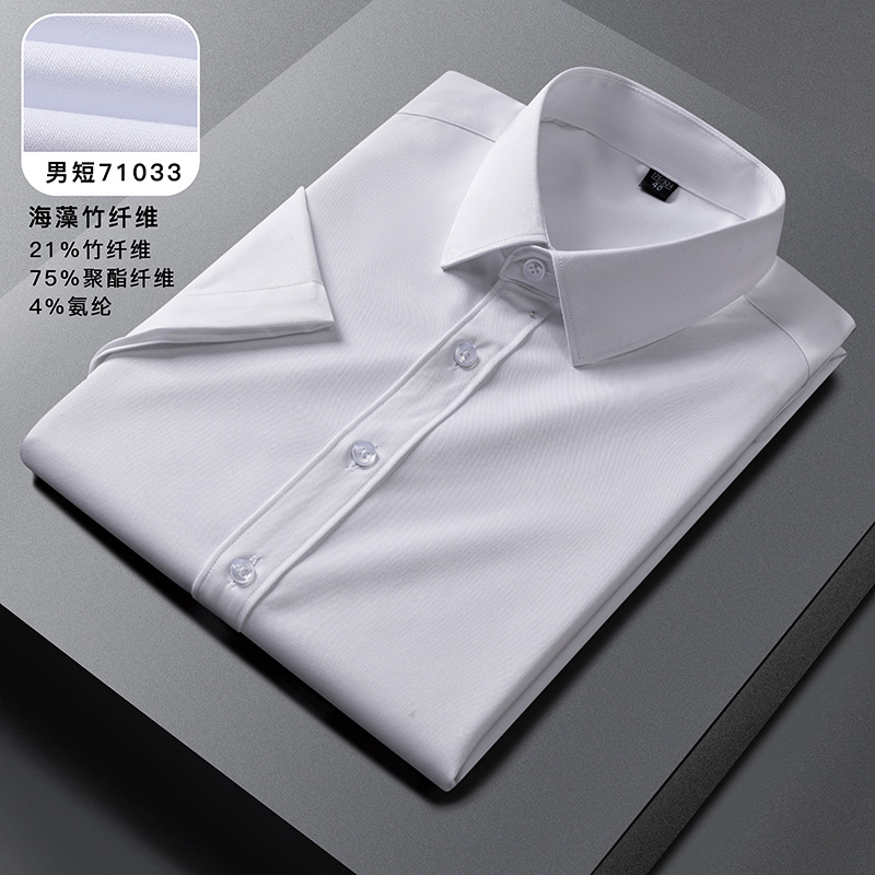 男士短袖衬衫海藻竹纤维弹力寸衣抗皱职业工装免烫衬衣71033短袖