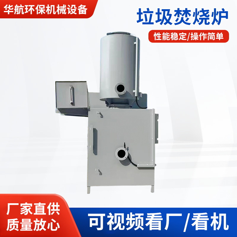 焚烧炉无烟工业医疗垃圾焚烧炉鸡鸭鹅狗病害尸体无害化处理焚化炉