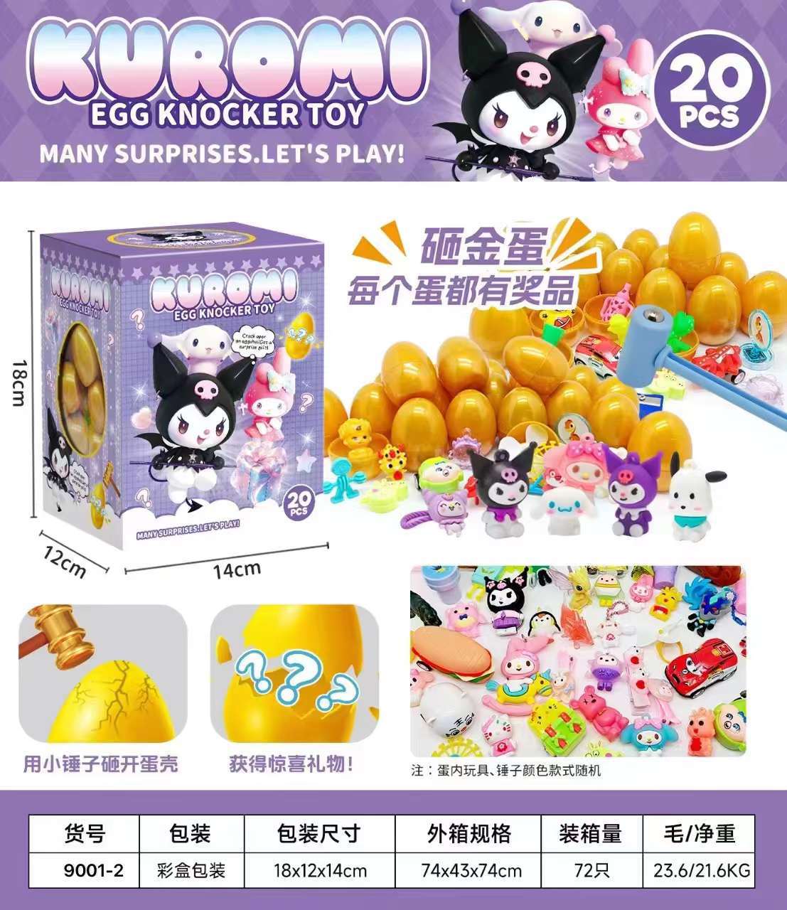 9001-2#库洛米砸金蛋20粒装