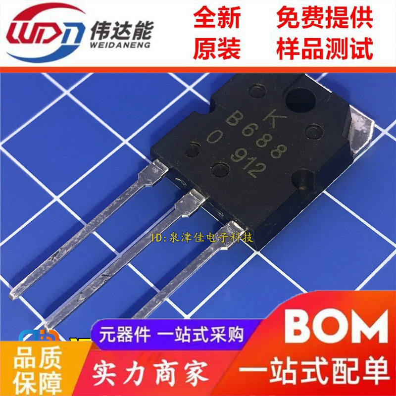 2SB688 2SD718 B688 D718 音频功放三极管 封装TO-3P 全新一对5元