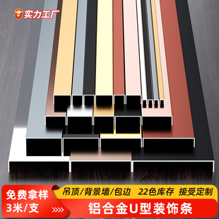 Aluminum alloy U-shaped groove titanium decorative lines stainless steel ceiling background wall metal edging closing strip edge strip