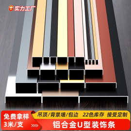 铝合金u型槽钛金装饰线条不锈钢吊顶背景墙金属包边收口条收边条