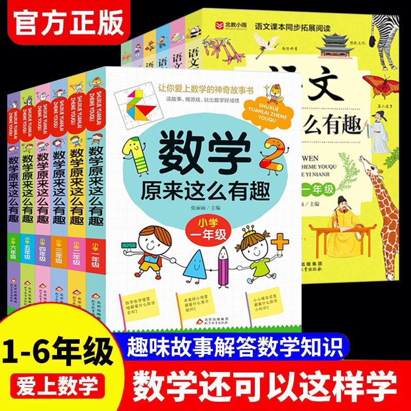 Chinese Mathematics Turns Out to Be so Interesting. Interesting Story Books and Comics for Grades 1, 2, 3, 4, 5 and 6 Chinese Mathematics Turns Out to Be so Interesting. Interesting Story Books and Comics for Grades 1, 2, 3, 4, 5 and 6