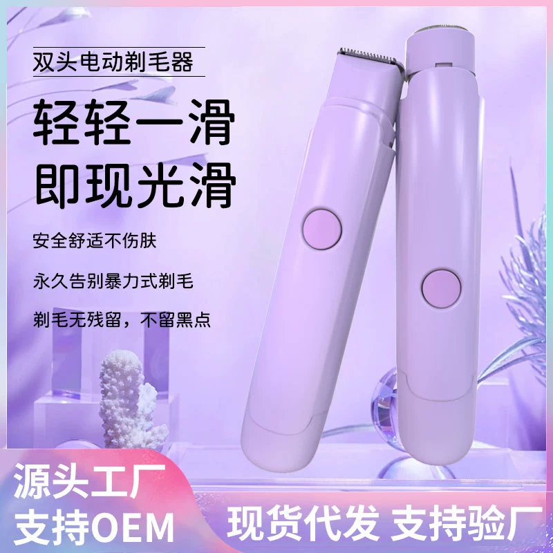 Специальная бритва с двумя головками для трансграничных операций, мужской и женский триммер для лобковых волос, мужской триммер, электрический нож для удаления волос.