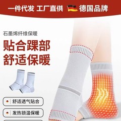 石墨烯护脚踝艾草自发热运动扭伤篮球脚固定护踝保暖脚踝套护具
