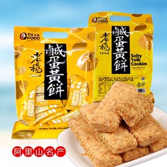 台湾老杨咸蛋黄饼干方块酥咸味曲奇饼干小包装好吃解馋休闲小零食
