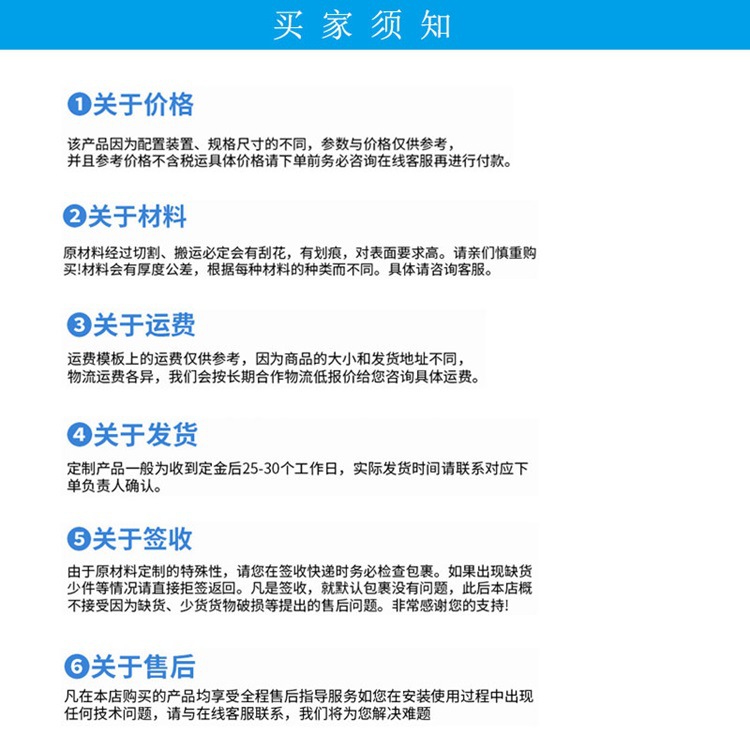 買家須知.jpg