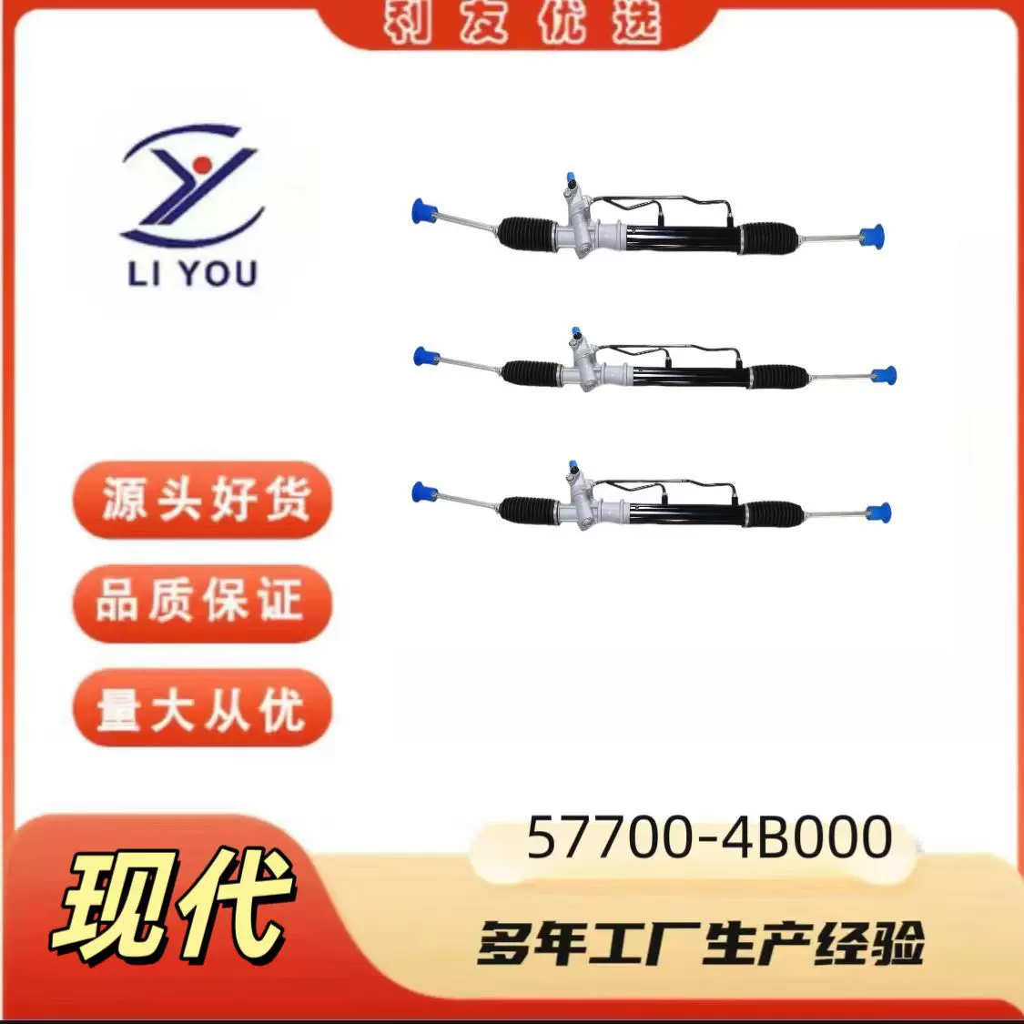 包邮57700-4B000汽车转向机LHD方向机适用于现代