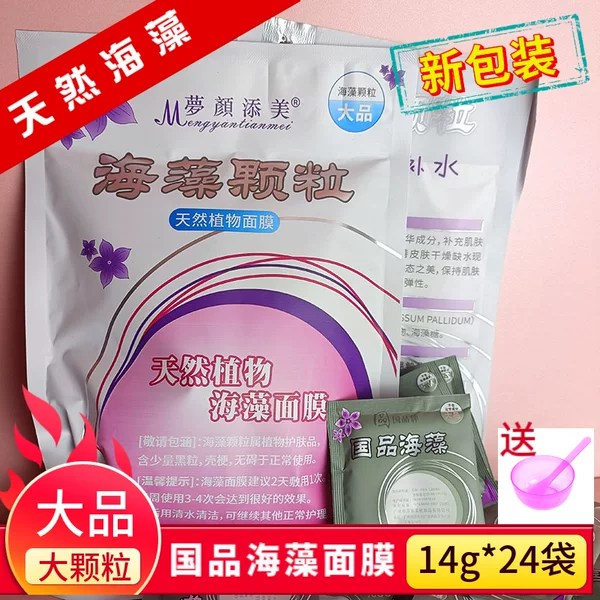 Beauty salon National seaweed mask large particle large product natural hydrating sea bath mud film bag 14g * 24 bags Wholesale