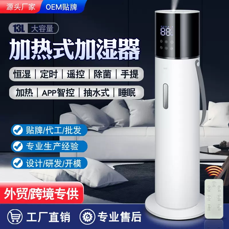 加热款加湿器智能app控制空气净化家用大容量批发卧室落地式跨境