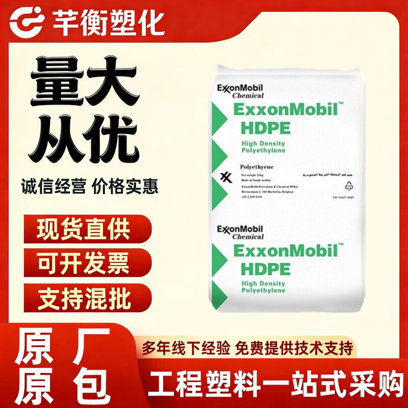 Hdpe Exxon Hma014 Hma016 Hma018 Hma025 Container-Grade High Rigidity High Impact Polyethylene Hdpe Exxon Hma014 Hma016 Hma018 Hma025 Container-Grade High Rigidity High Impact Polyethylene
