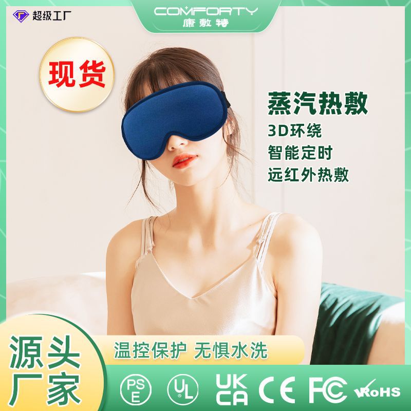 3D Heating Eye Massager Eye Mask Wholesale Constant Temperature Hot Compress Sleep Shading Skin Friendly USB Steam Eye Mask
