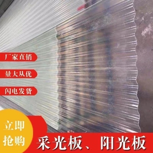 Transparent tile trapezoidal small wave lighting tile wave tile with color steel tile canopy board window silent water
