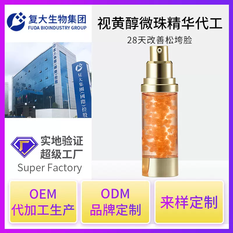 定制视黄醇精华液OEM加工补水保湿淡纹修护虾青素原液代加工贴牌