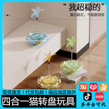 猫玩具逗猫棒不倒翁转盘自嗨解闷幼猫宠物小猫咪消耗体力宠物用品