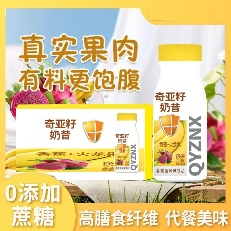 果蔬香蕉火龙果奇亚籽奶昔酸奶饮品0添加蔗糖含膳食纤维瓶装代发
